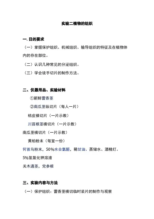 河医大药用植物学实验指导02植物的组织