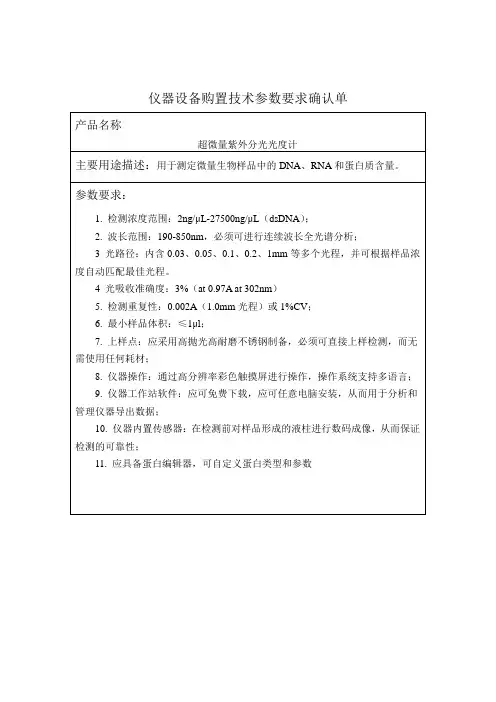 仪器设备购置技术参数要求确认单