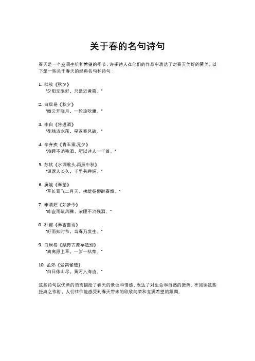 关于春的名句诗句