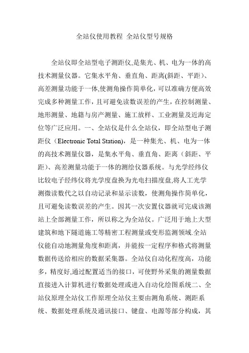 全站仪使用教程 全站仪型号规格