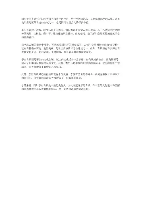 四川李庄古镇简介
