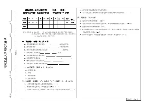 丝网印刷工艺B卷含答案
