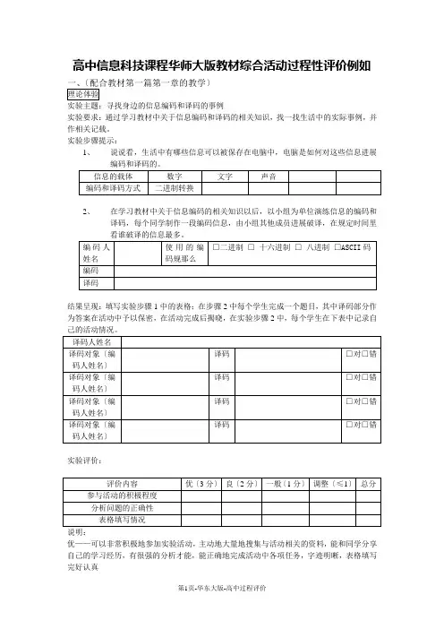 高中信息科技课程华师大版教材综合活动过程性评价示例