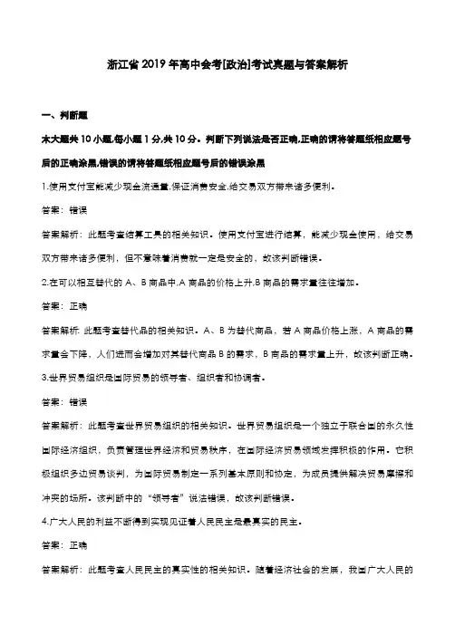 浙江省2019年高中会考[政治]考试真题与答案解析