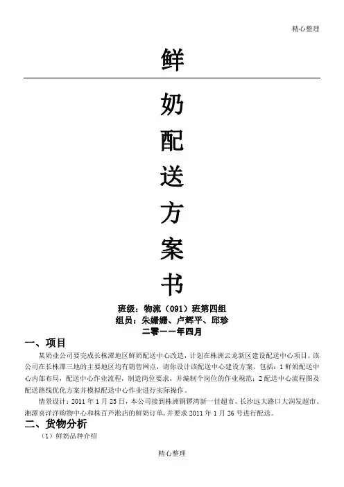 鲜奶配送方法