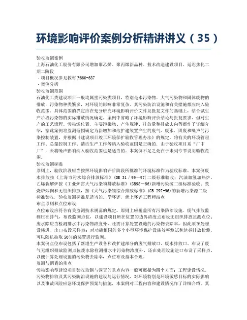 环境影响评价师备考辅导环境影响评价案例分析精讲讲义35.docx