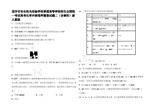 高招生统一考试高考化学冲刺卷押题卷试题二