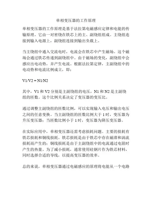 单相变压器的工作原理