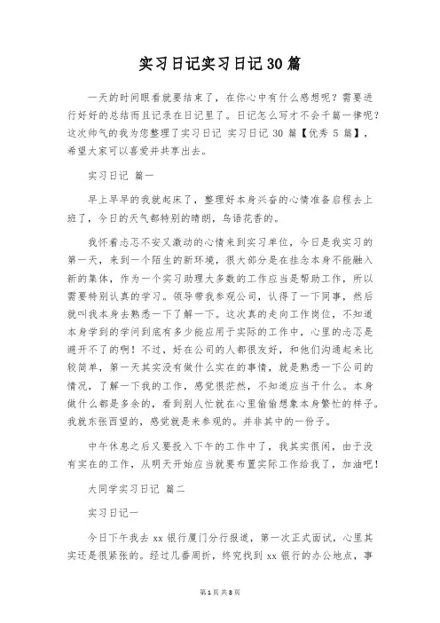 实习日记实习日记30篇