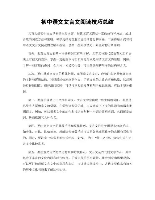 初中语文文言文阅读技巧总结
