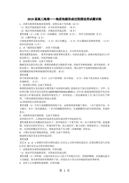 高三地理地质地貌形成过程描述类试题训练