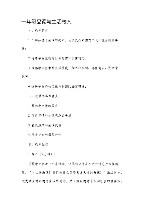 一年级品德与生活教案