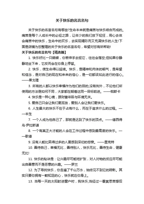 关于快乐的名言名句