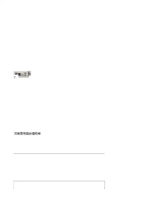 河南省植物表