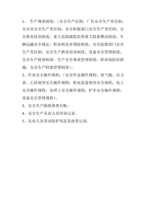 规章制度操作规程上墙