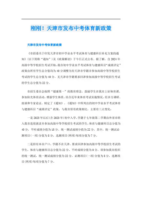 刚刚!天津市发布中考体育新政策