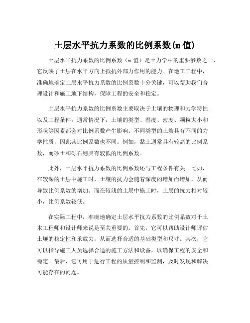 土层水平抗力系数的比例系数(m值)