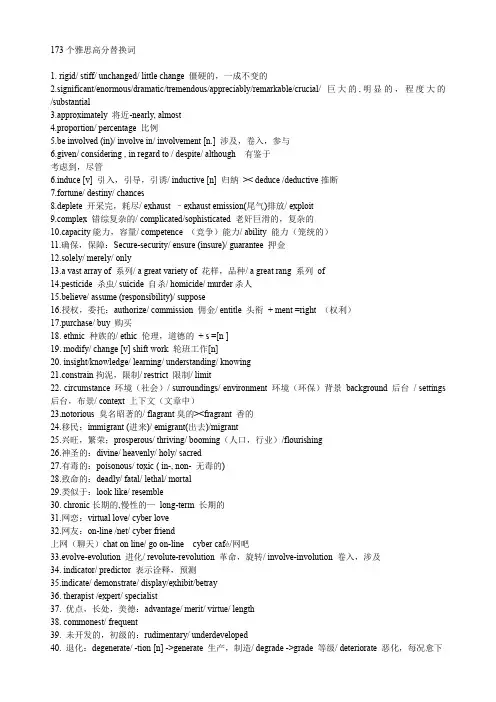 173个雅思高分替换词