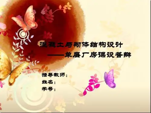 混凝土单厂答辩稿