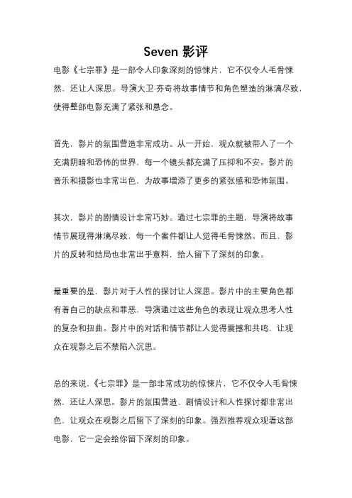 Seven 影评
