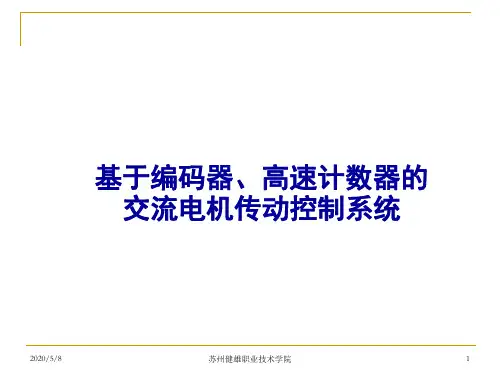 西门子200smart编码器+高速计数器