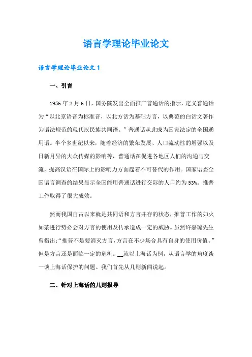 语言学理论毕业论文
