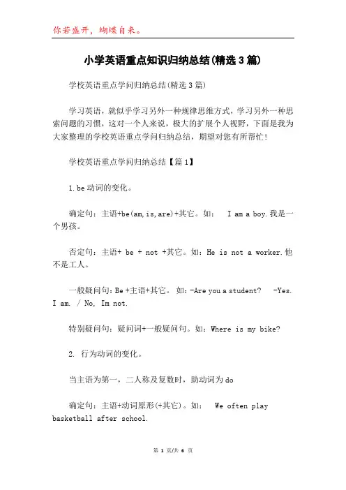 小学英语重点知识归纳总结(精选3篇)