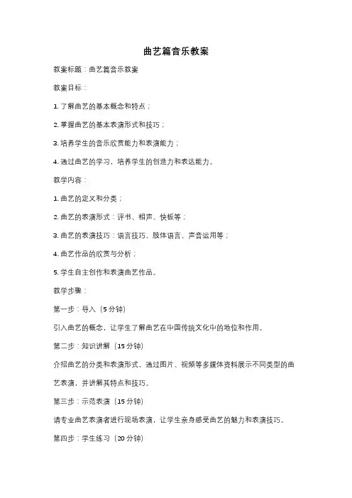 曲艺篇音乐教案