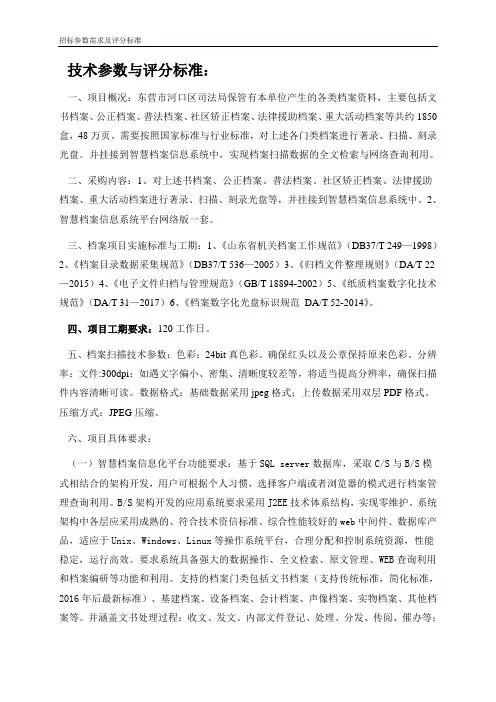 技术参数与评分标准