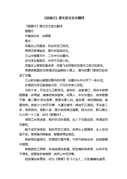 《琵琶行》原文及文言文翻译