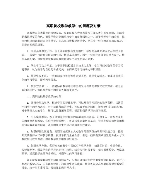 高职院校数学教学中的问题及对策