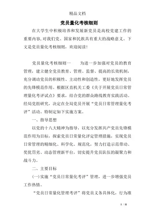 党员量化考核细则