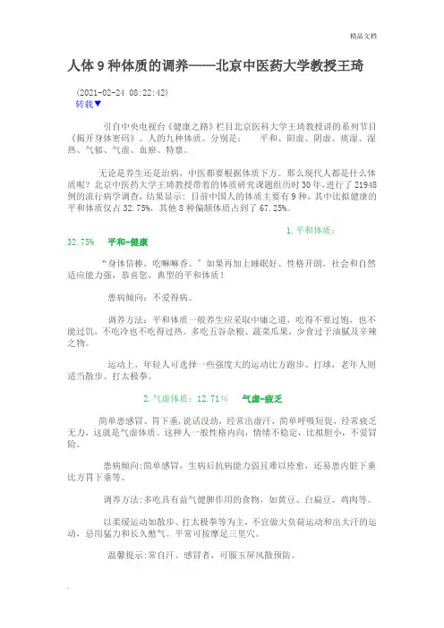 人体9种体质的调养