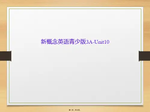 新概念英语青少版3A-Unit10