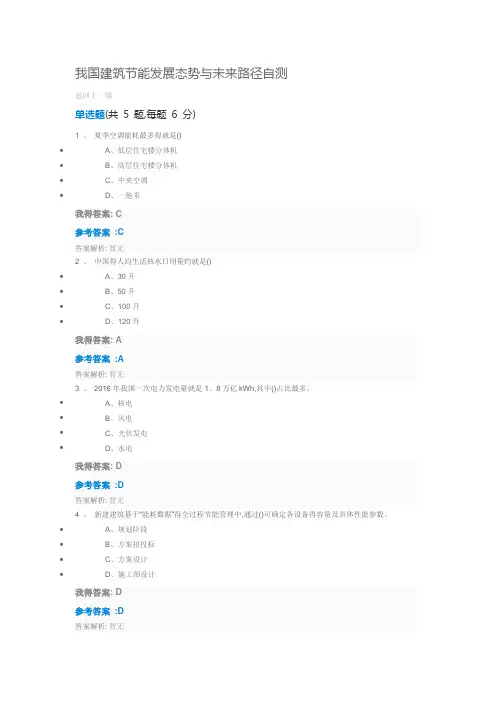 我国建筑节能发展态势和未来路径自测