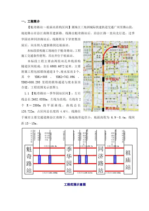 最新整理广州至佛山段地铁施工1标段土建工程盾构始发方案.doc