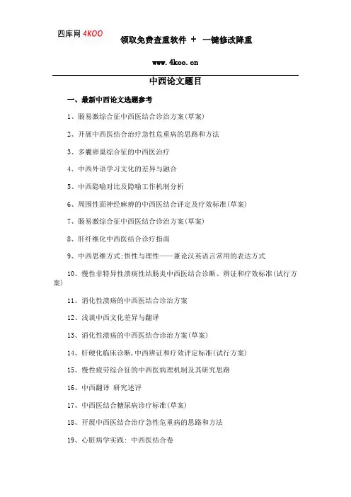 中西论文题目选题参考