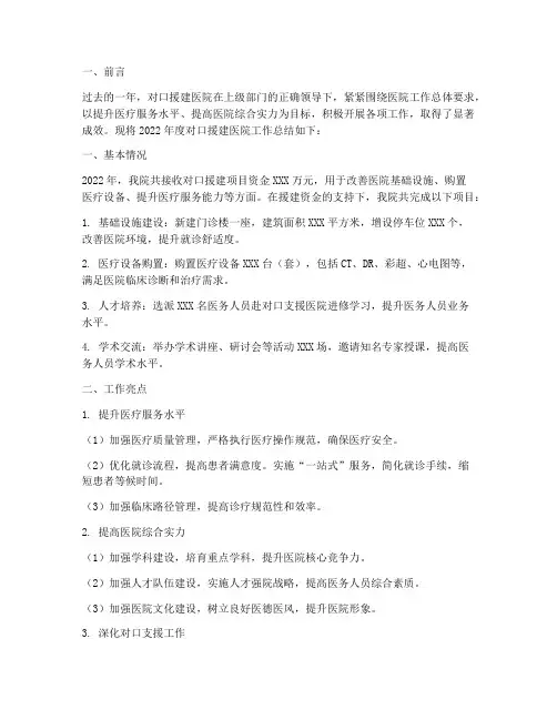 对口援建医院年度总结