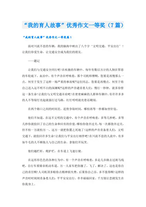 “我的育人故事”优秀作文一等奖(7篇)