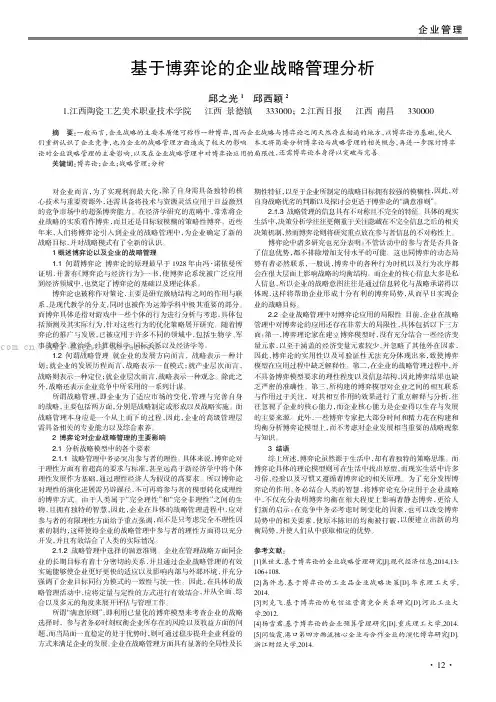 基于博弈论的企业战略管理分析