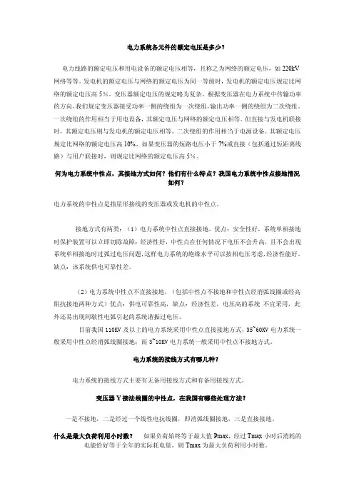 电力系统复试常见问题