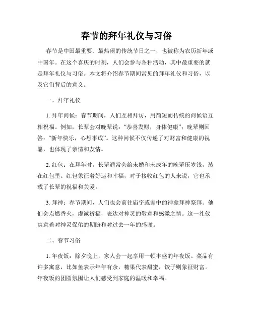 春节的拜年礼仪与习俗