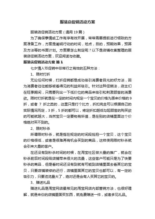 服装店促销活动方案