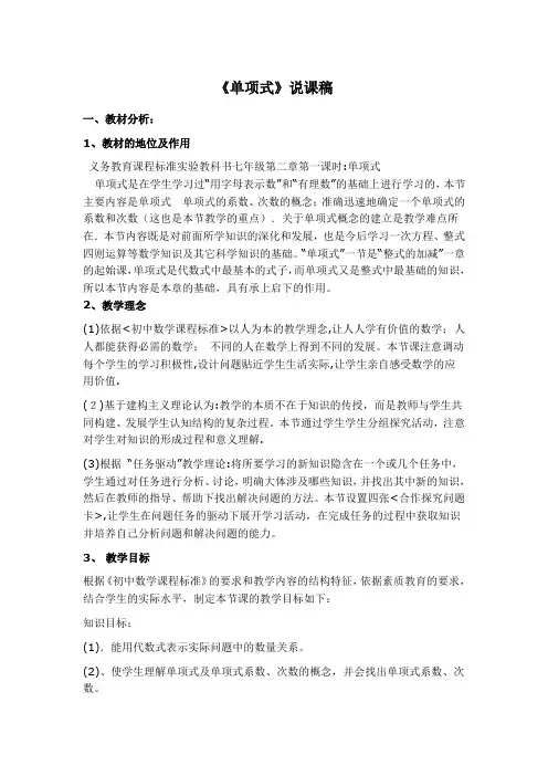 单项式说课稿