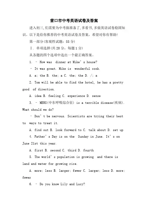 营口市中考英语试卷及答案