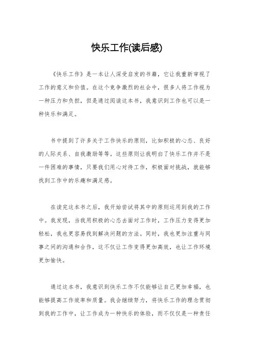 快乐工作(读后感)