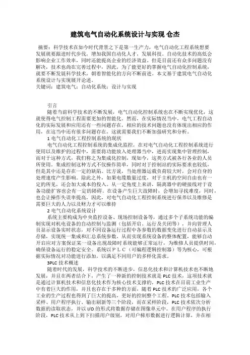 建筑电气自动化系统设计与实现 仓杰