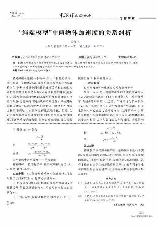 “绳端模型”中两物体加速度的关系剖析