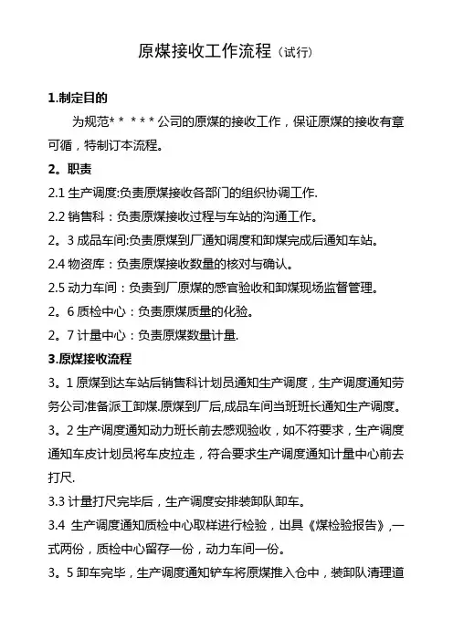 接收原煤工作流程
