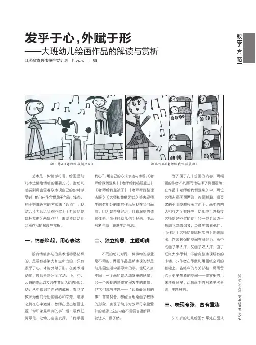 发乎于心,外赋于形——大班幼儿绘画作品的解读与赏析